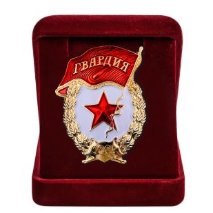 Знак "Гвардия" СССР