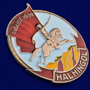 Знак "Халхин-Гол. Участнику боев"