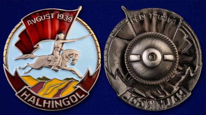 Знак "Халхин-Гол. Участнику боев"