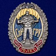 Знак к 70-летию Спецназа ГРУ