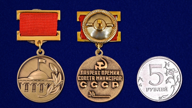 Знак Лауреат премии Совета Министров СССР - сравнительный размер