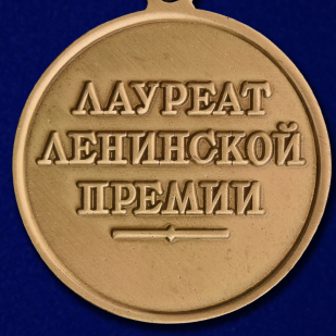Знак лауреата Ленинской премии
