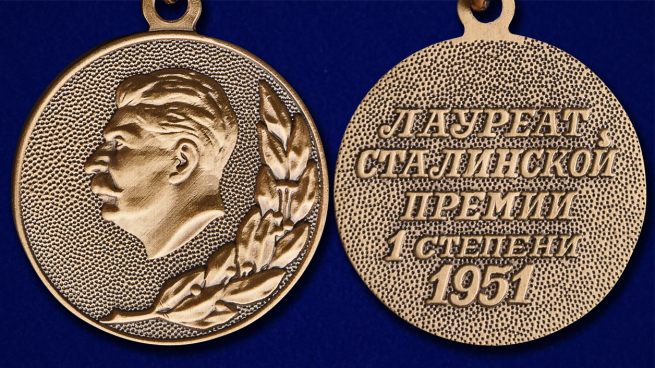 Знак Лауреата Сталинской премии