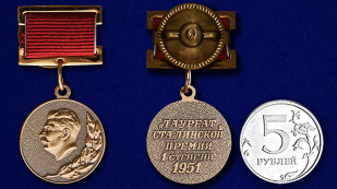 Знак Лауреата Сталинской премии I степени на подставке