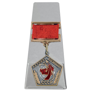 Знак Летчик космонавт СССР на подставке