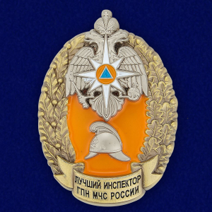 Знак "Лучший инспектор ГПН" МЧС России 