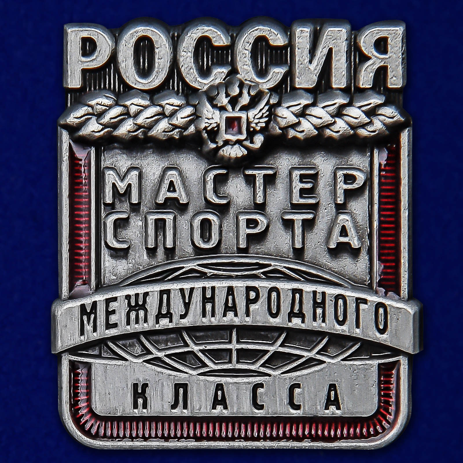 Латунный знак Мастер спорта России Международного класса