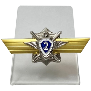 Знак МО РФ "Классная квалификация" Специалист 2-го класса на подставке