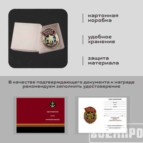 Знак морпеха 