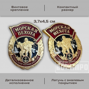 Знак морпеха 