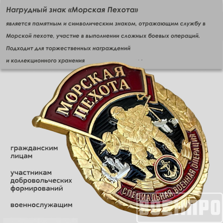 Знак морпеха 