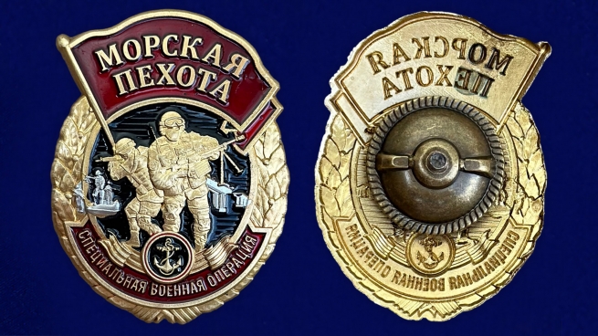 Знак морпеха "Специальная военная операция"