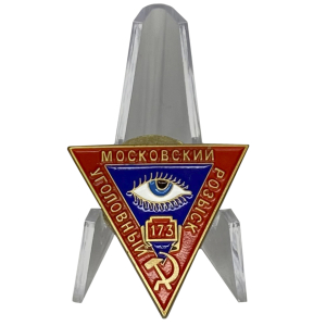 Знак "Московский Уголовный розыск" на подставке