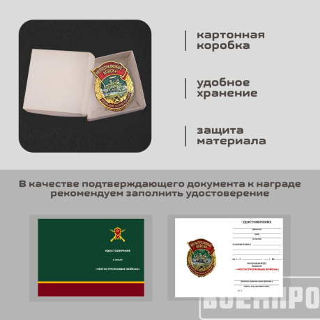 Знак мотострелка