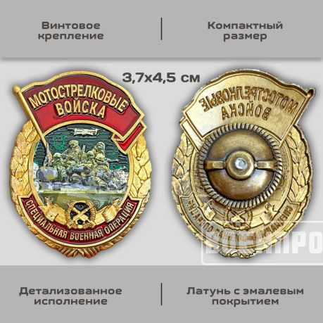 Знак мотострелка