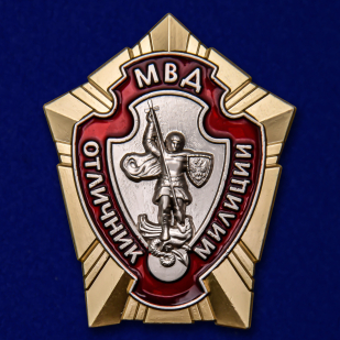 Знак МВД "Отличник милиции"