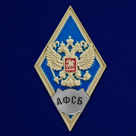 Знак об окончании Академии ФСБ России