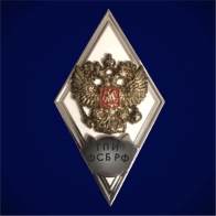Знак об окончании ГПИ ФСБ России
