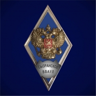 Знак об окончании Сызранского Высшего военного авиационного училища летчиков