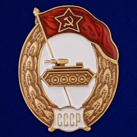 Знак об окончании Танкового училища СССР
