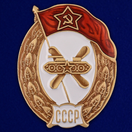Знак об окончании Училища горюче-смазочных материалов СССР на подставке