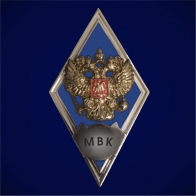 Знак об окончании военного факультета при МВК Чайковского