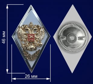 Знак об окончании военного ВУЗа с отличием Россия