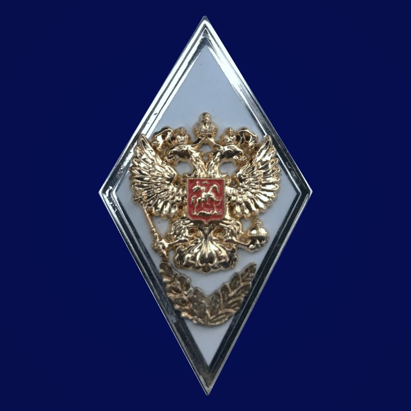 Знак об окончании военного ВУЗа с отличием (Россия)