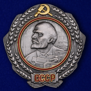 Орден Ленина (1930-1934 г.г.)