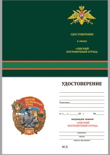Знак Ошский Пограничный отряд на подставке - удостоверение
