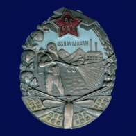 Знак ОСОАВИАХИМ Узбекской ССР
