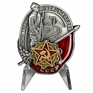 Знак Осоавиахима СССР Бойцу КПОДВК на подставке