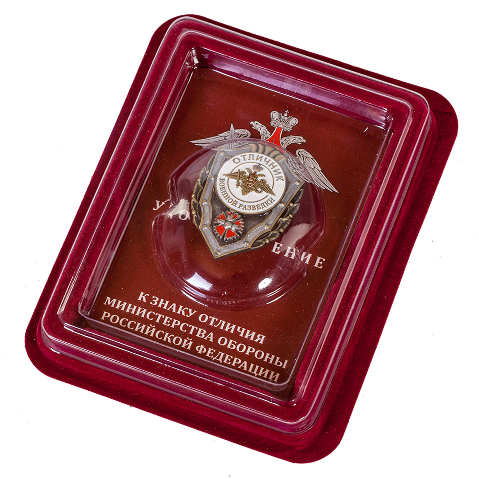 Знак отличия МО РФ "Отличник военной разведки" в оригинальном футляре с покрытием из флока