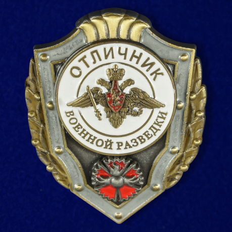 Купить знак отличия МО РФ "Отличник военной разведки" в оригинальном футляре с покрытием из флока