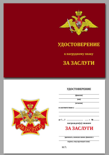 Знак отличия Сухопутных войск "За заслуги"