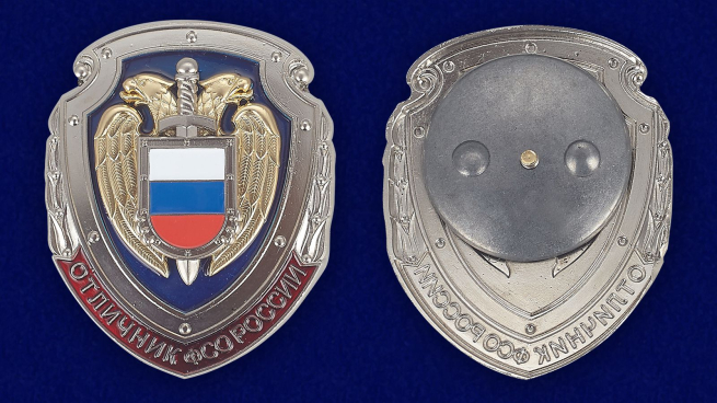 Знак "Отличник ФСО" РФ в нарядном футляре из бархатистого флока - аверс и реверс