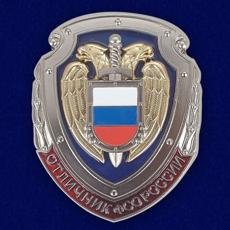 Знак "Отличник ФСО России" - лицевая сторона