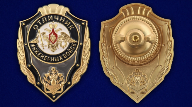 Знак Отличник Инженерных войск - в Военпро