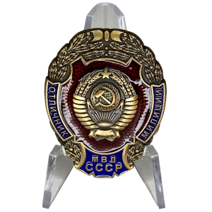 Знак "Отличник милиции МВД СССР" на подставке