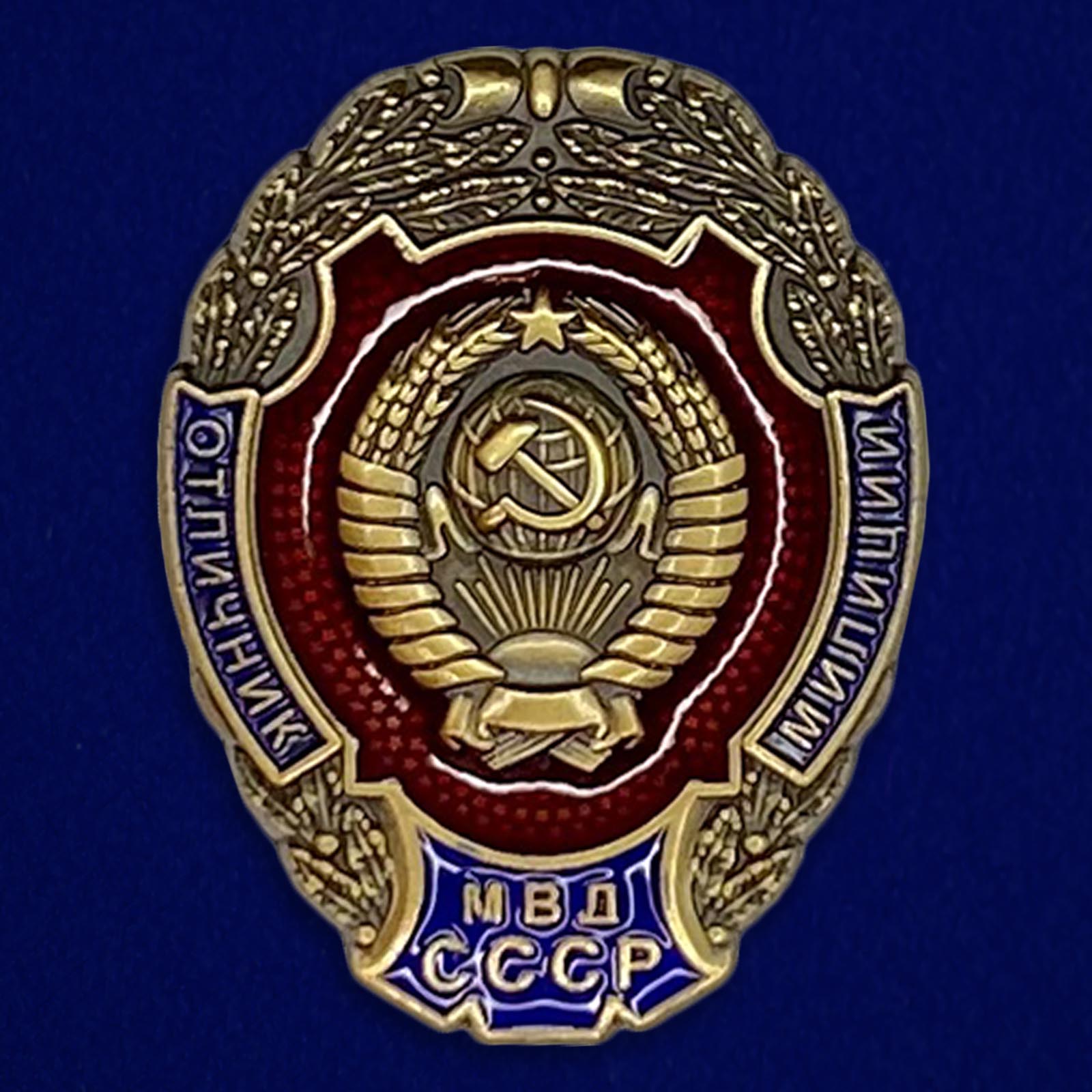 Купить знак Отличник милиции МВД СССР на подставке с доставкой