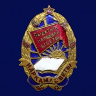 Знак Отличник народного просвещения Белорусской ССР