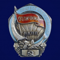Знак Отличник пищевой индустрии НКПП СССР