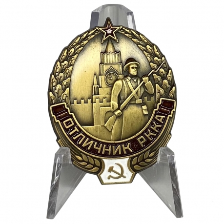 Знак Отличник РККА на подставке