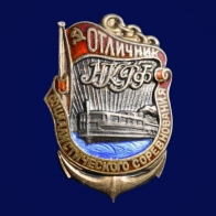 Знак Отличник социалистического соревнования Наркомречфлота 1939-1946 годы