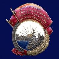 Знак Отличник соцсоревнования Главлесоохраны при Совете Министров СССР 1946-1947 годы