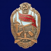 Знак Отличнику охраны Машиностроительной промышленности СССР