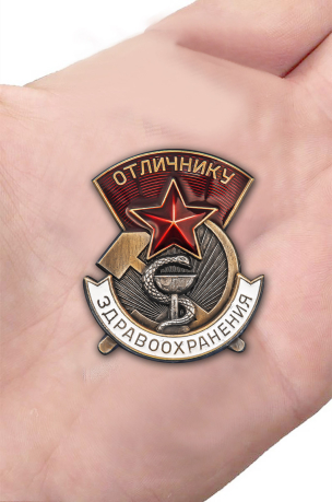 Знак СССР Отличнику здравоохранения на подставке