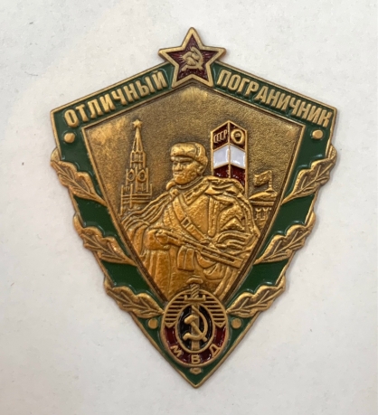 Знак «Отличный пограничник МВД» 
