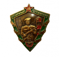 Знак Отличный пограничник СССР, 1963 год 