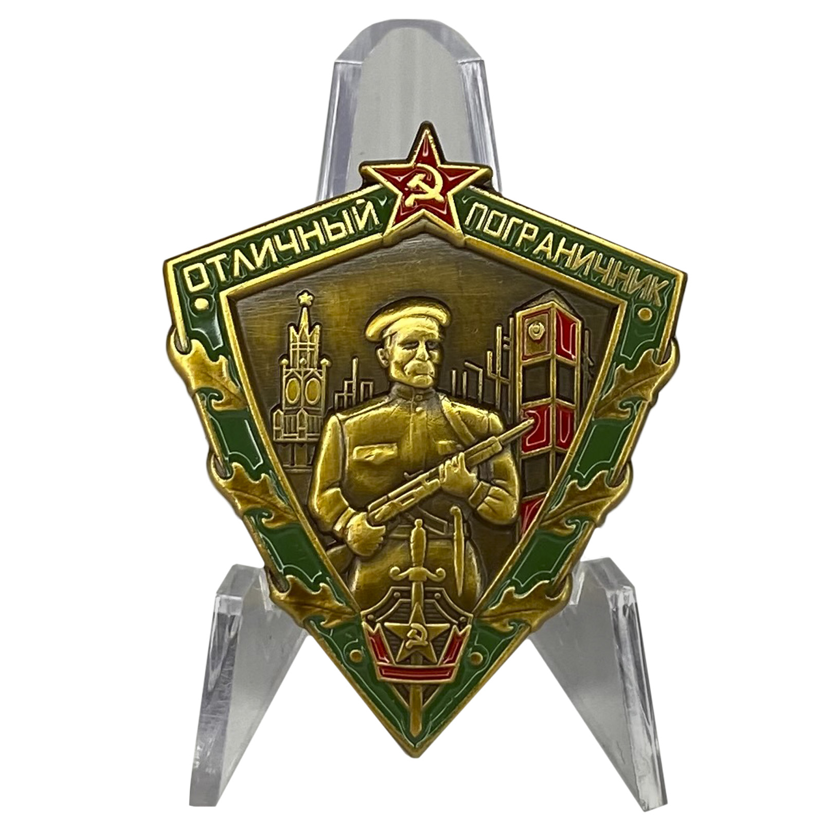 Знак "Отличный пограничник СССР" на подставке